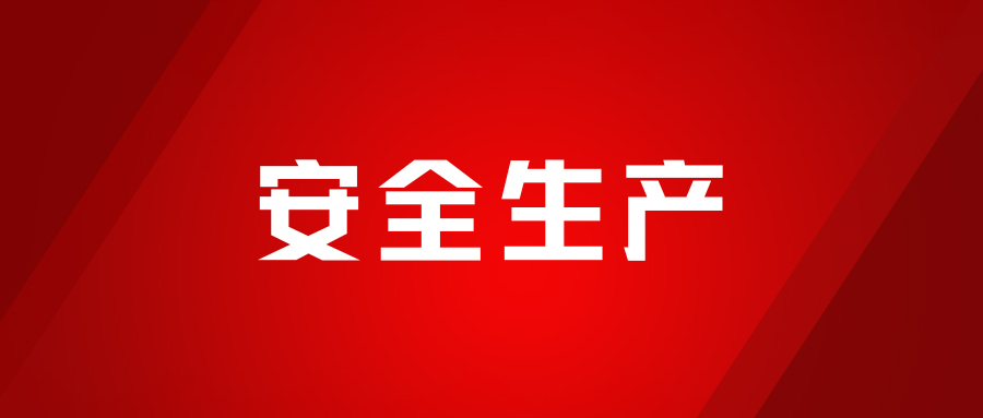 實(shí)戰(zhàn)淬煉，安全為先，海龍化工開展人員觸電、化學(xué)品灼傷、受限空間及滅火器實(shí)操演練